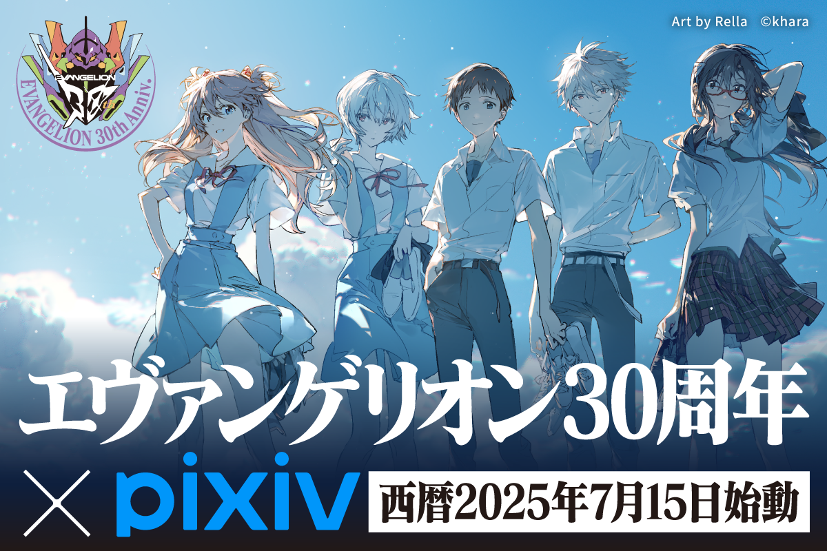 エヴァンゲリオン』30周年特設サイト